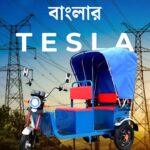 You Love To See This: How Banglar Tesla crisis grows Tk4,000 crore lost, 16% accidents, 80% kids lead exposure
